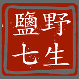 25y盐野七生.jpg