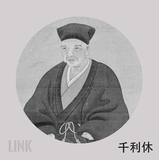 8.千利休.jpg